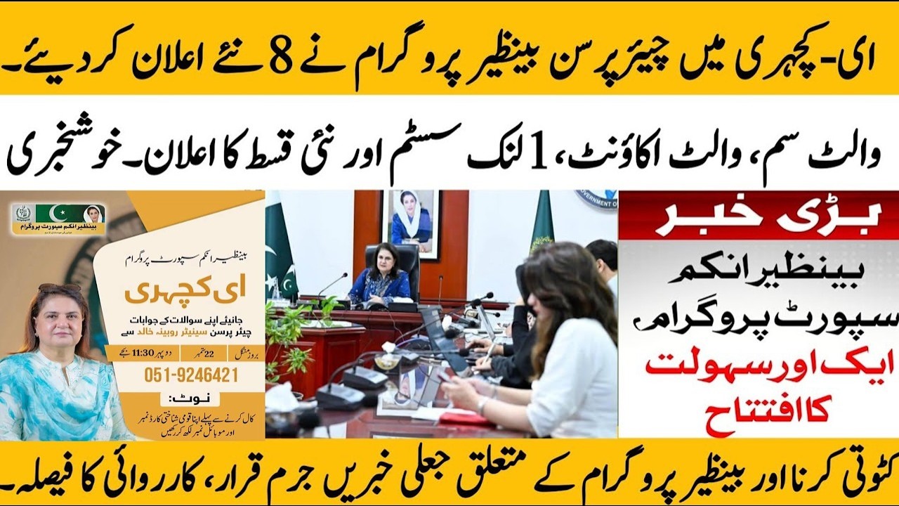 BISP live e kachari today news | BISP new eight update today | BISP 8171 portal news @hottalkupdate