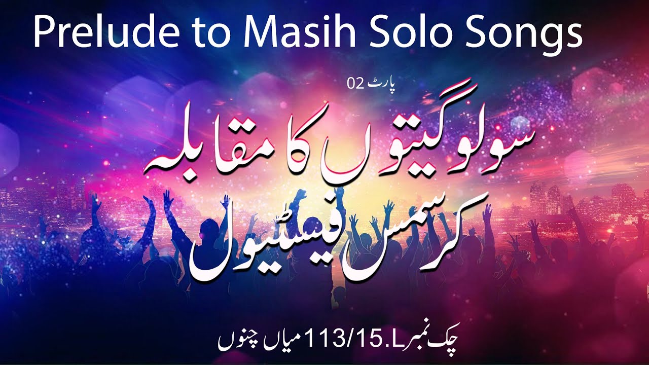 A Christmas Festival Spectacular! Prelude to Masih Solo Songs 23 Dec at Mian Channu First Day Part 2