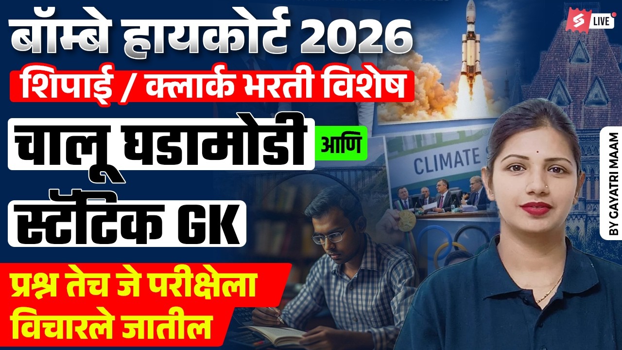 16th April Current Affairs 2026 | Current Affairs And Static GK For Bombay High Court 2026