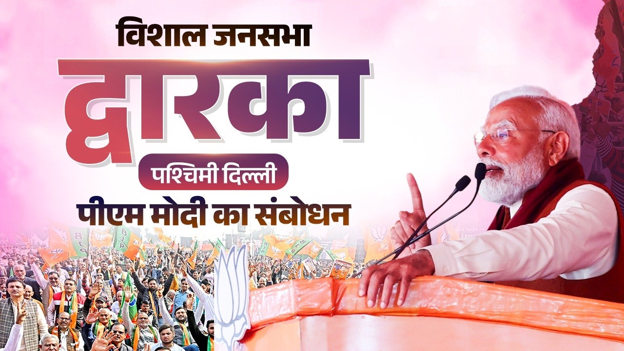 PM Modi addresses a public meeting in Dwarka, New Delhi
