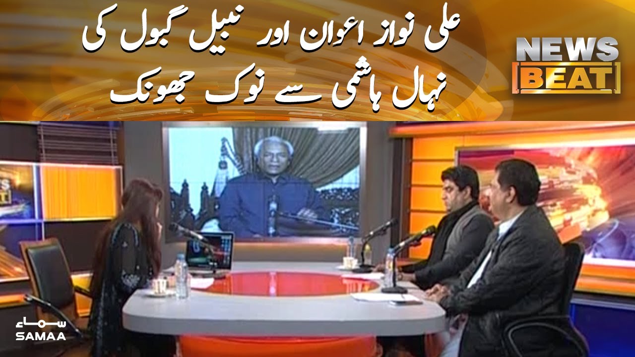 Ali Nawaz Awan aur nabeel gabol ki nehal hashmi se nok jhonk | News Beat | SAMAA TV