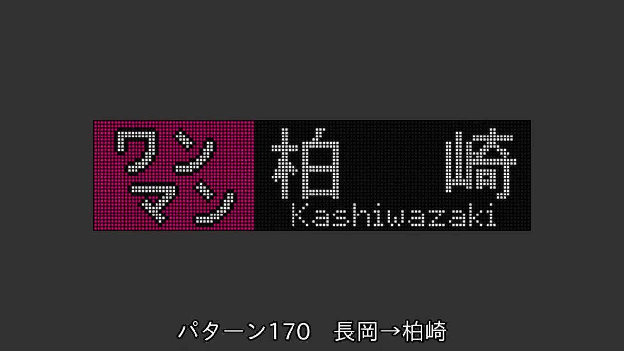 【E129系自動放送】パターン放送信越線