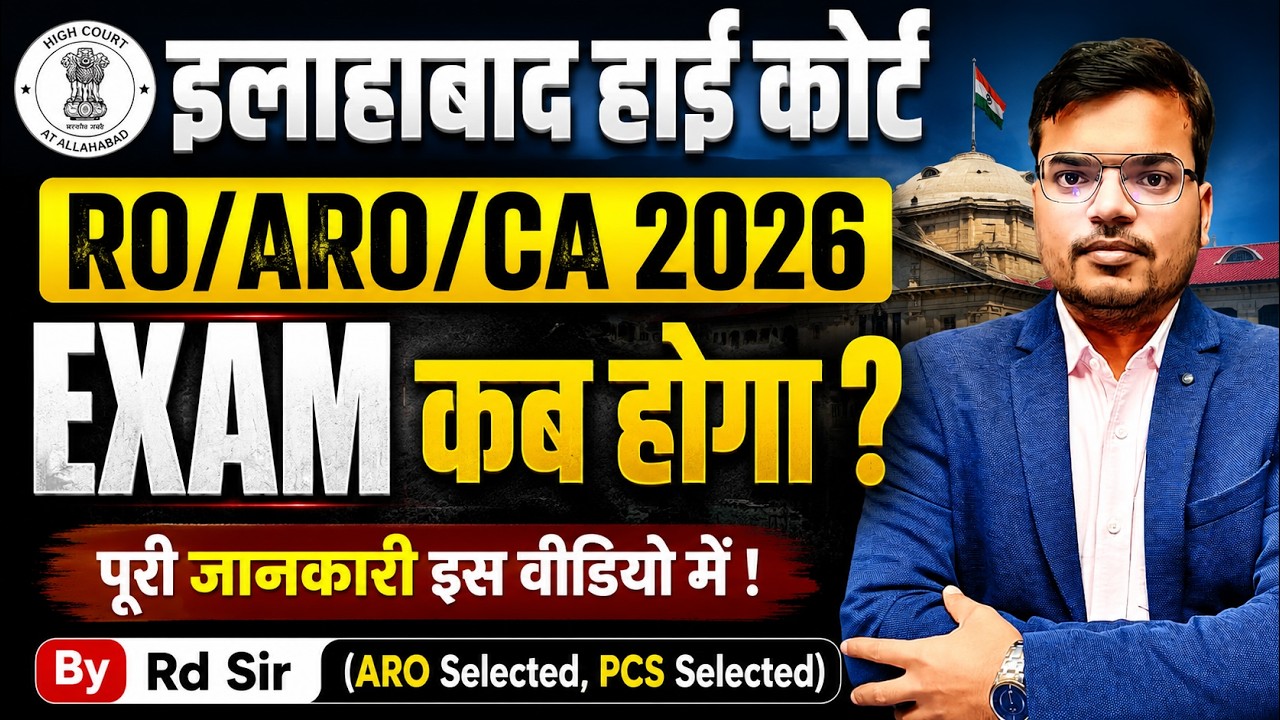 Allahabad High Court RO/ARO/CA Exam Date | AHC Exam Update | AHC RO/ARO Exam 2026