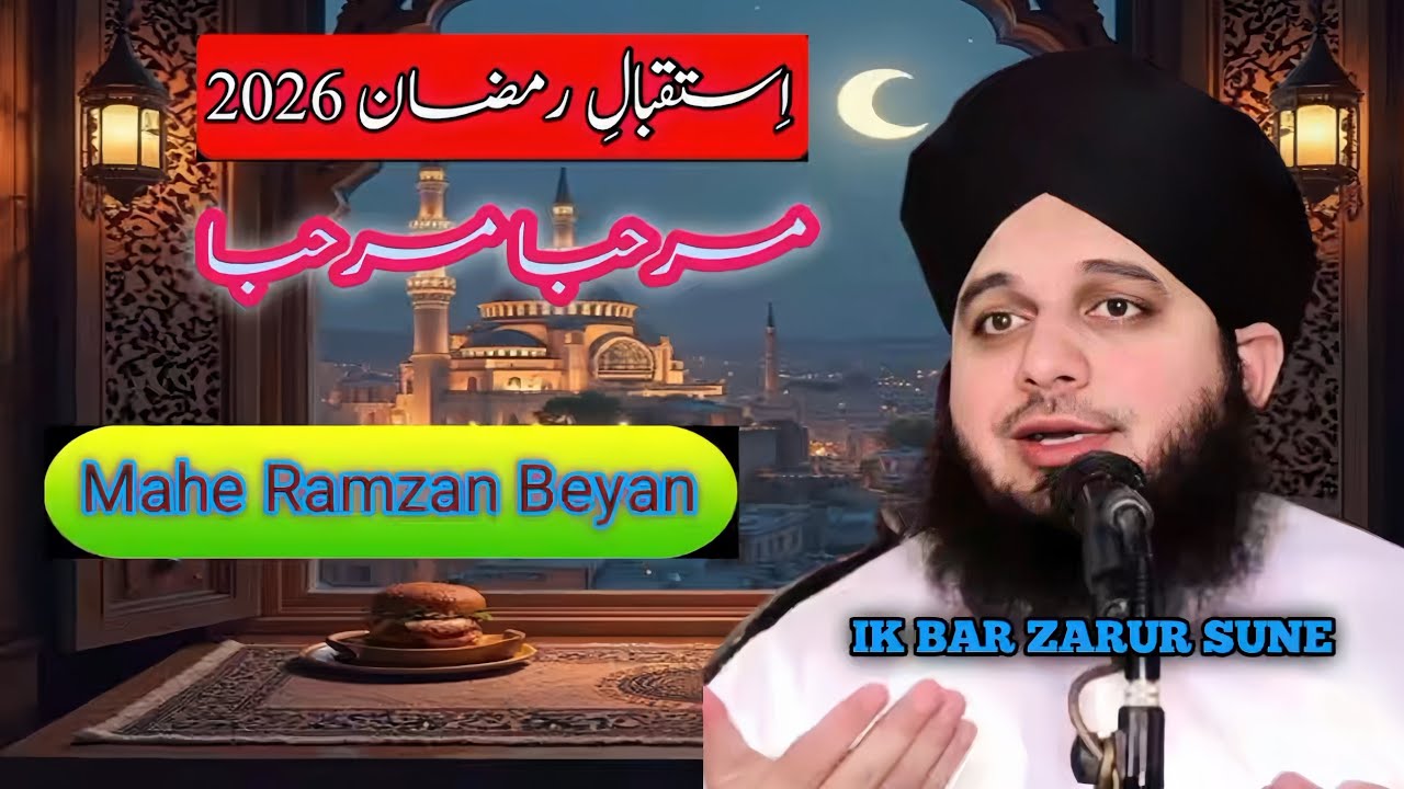 Istaqbal e Ramzan Bayan 2026 | Ramzan Ki Tayari Kaise Karein? | Powerful Islamic Speech 🩸❣️
