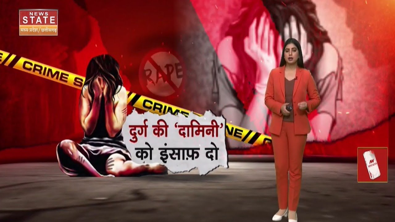 Durg Gangrape Case: नाबालिग से 7 साल तक गैंगरेप, BJP MP के पूर्व PA समेत कई बड़े नामों पर आरोप