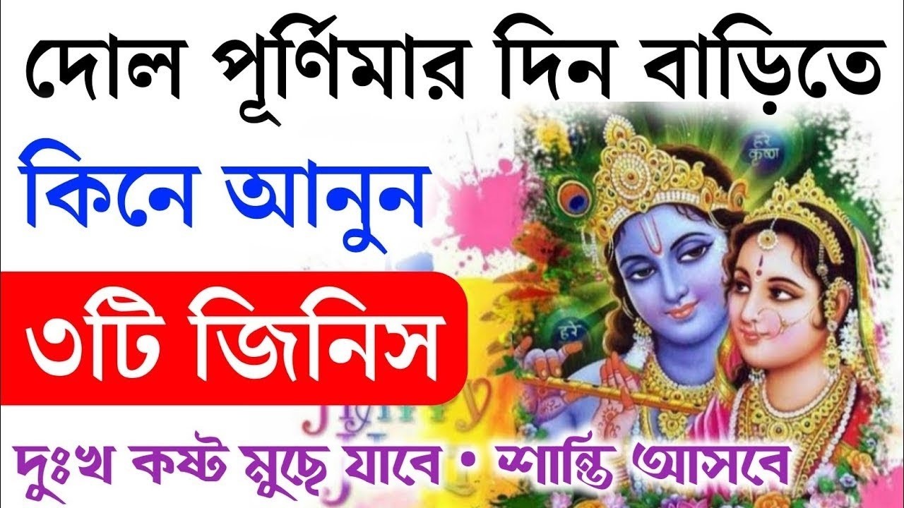 লালআবির রাখার ৫টি সিক্রেট জায়গা দোল পূর্ণিমা চন্দ্রগ্রহণের সময় আর্থিক উন্নতির জন্য