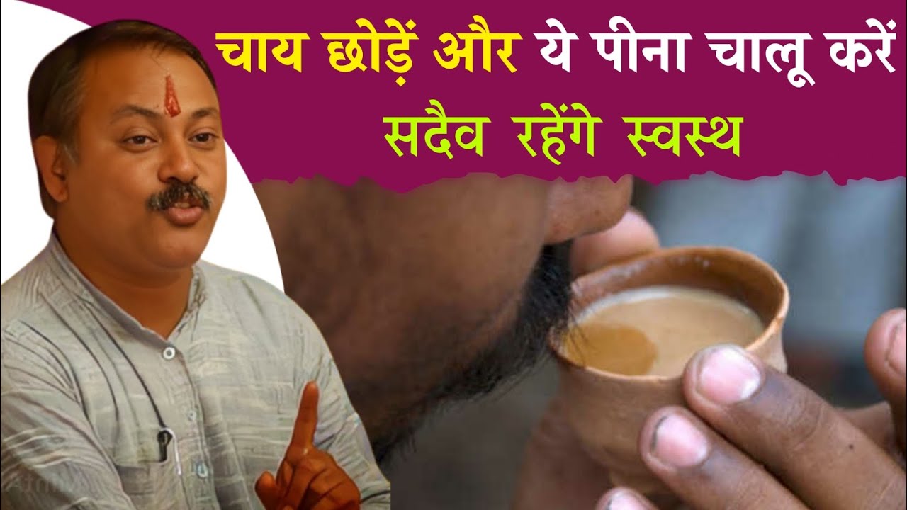 Alternative for tea and coffee // herbal tea // rajiv dixit