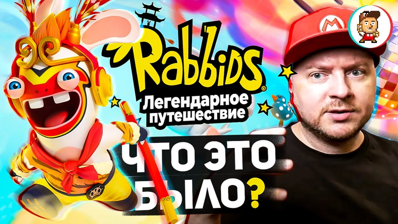 RABBIDS ЛЕГЕНДАРНОЕ ПУТЕШЕСТВИЕ (Rabbids Party of Legends): обзор Denis Major