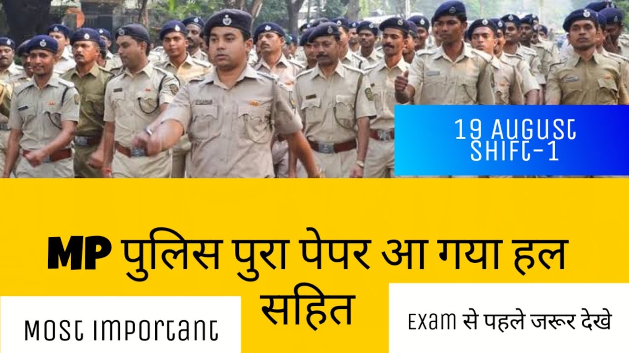 Police Priksha Mp Police 2023 Most Important paper Question set 19 August 1st Shift Don't miss #mp