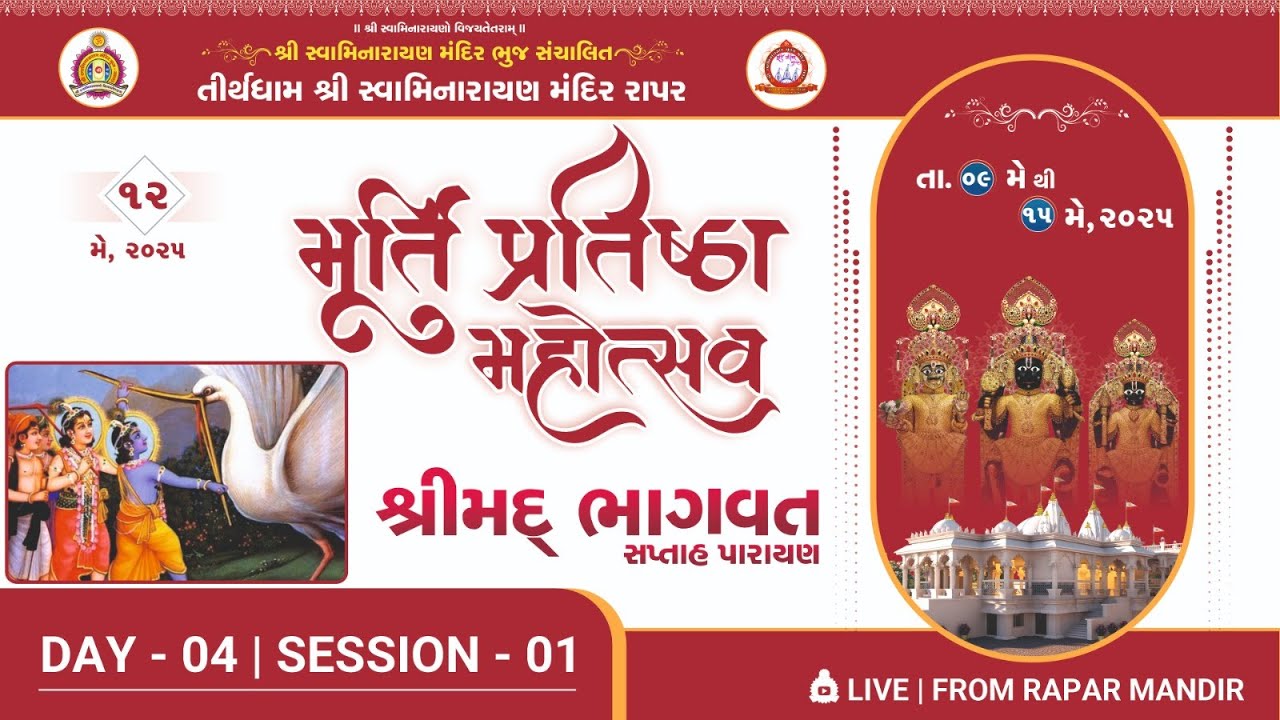Rapar Mandir - Murti Pratishta Mahotsav - Day 4 Morning