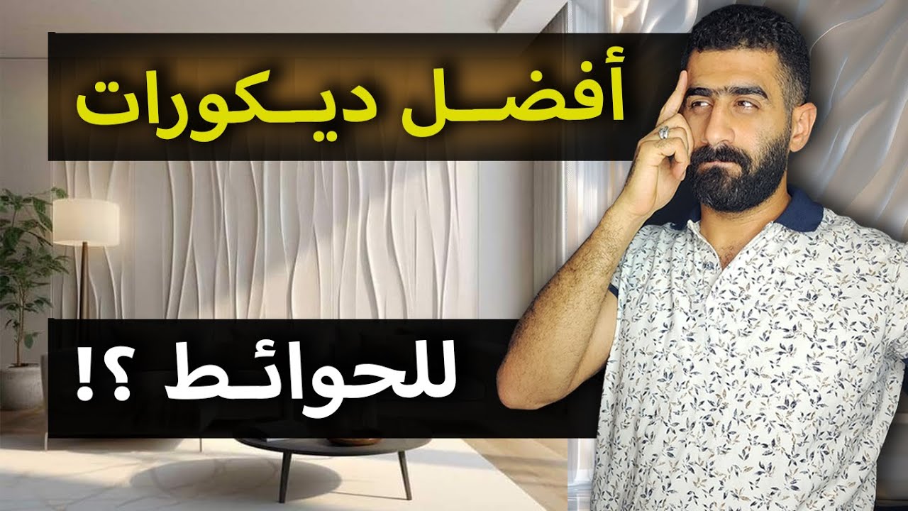 خمس أفكار تحفة لديكورات الحوائط