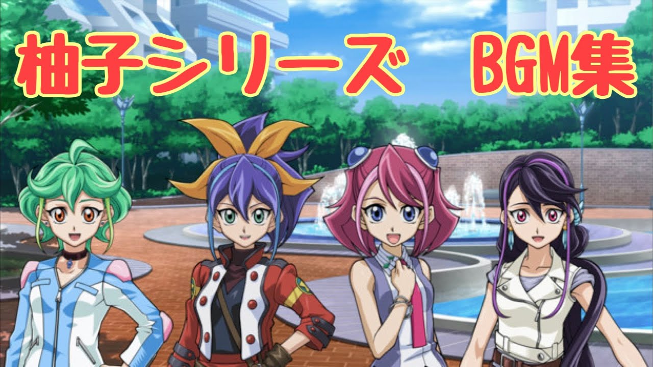遊戯王デュエルリンクス 柚子シリーズBGM | Yu-Gi-Oh! Duel Links Yuzu Serena Rin Ruri Lulu Theme