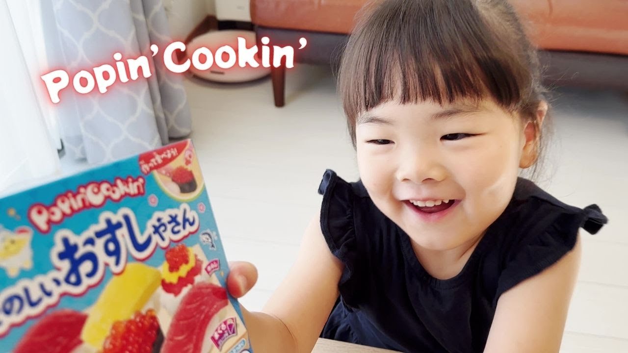 おすしやさん作って食べたよ♪ポッピンクッキン知育菓子　はぴすまチャンネル