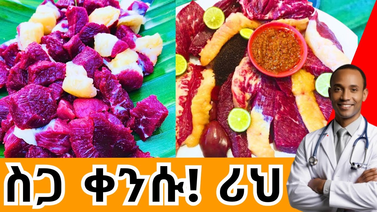 በተለይ ቀይ የበሬ ስጋ ቀንሱ | የ ሪህ ህመም ምንድን ነው? | የ ሪህ ህመም መንስኤዎች | Gout | Dr. Alem | ዶር ዓለም #health #medical
