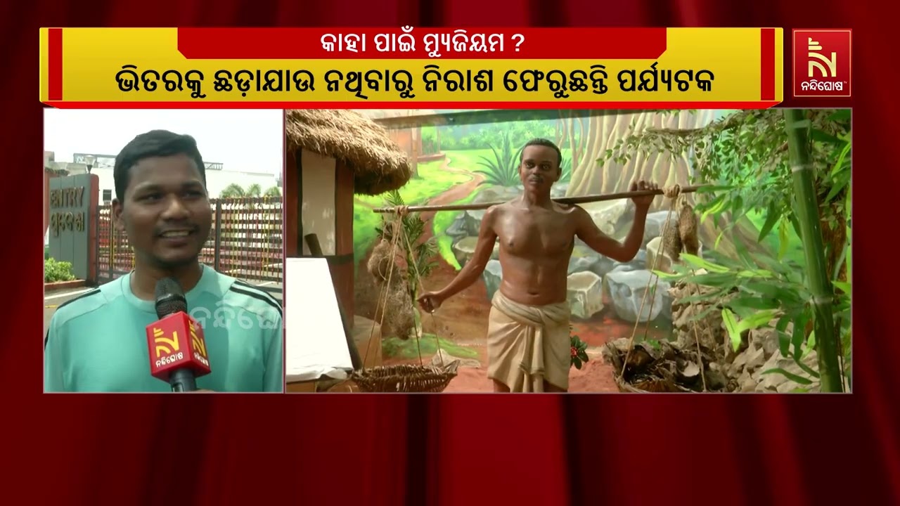 Tribal Museum Opened for Public but Visitors Return Disappointed | Ground Reality | NandighoshaTV