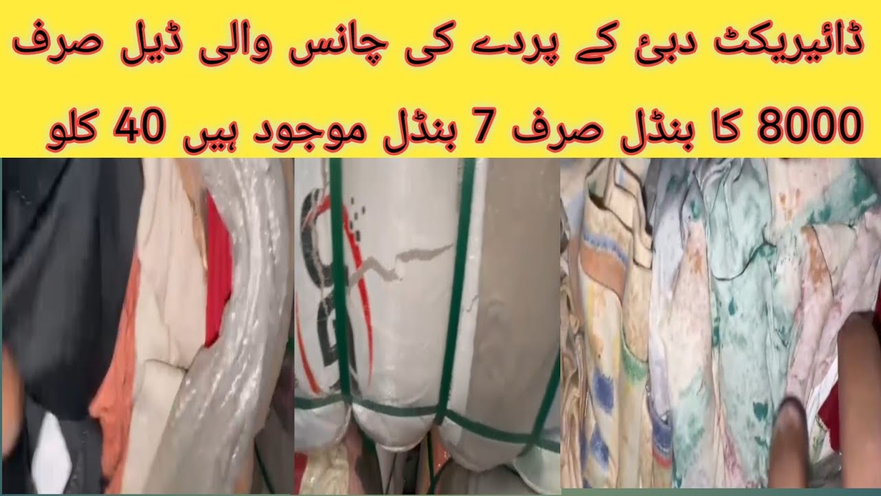 Dubai imported curtain | A1 quality Wholesale Price | Shershah landa bazaar Karachi 