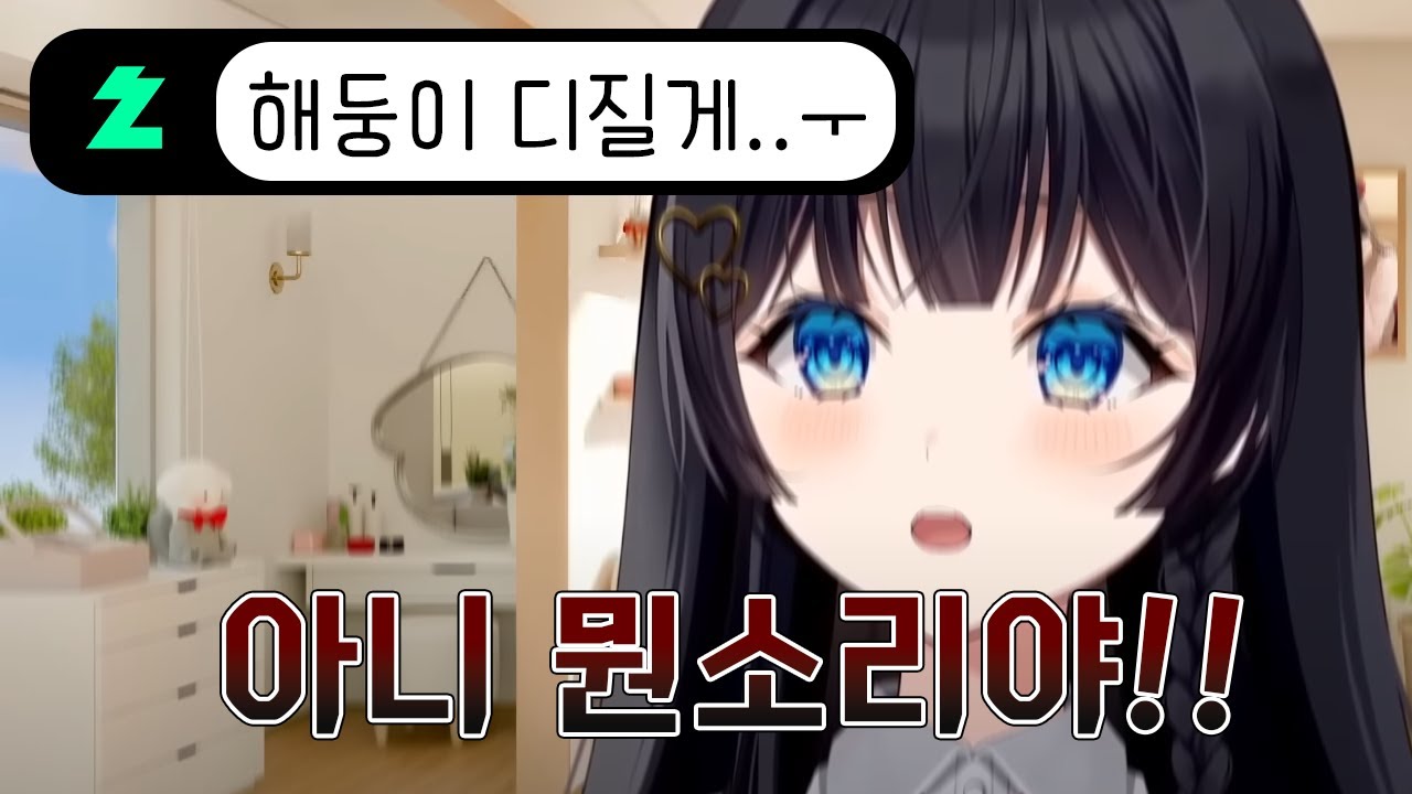 리코 클립보다가 갑자기 불똥 튄 히나ㅋㅋㅋ