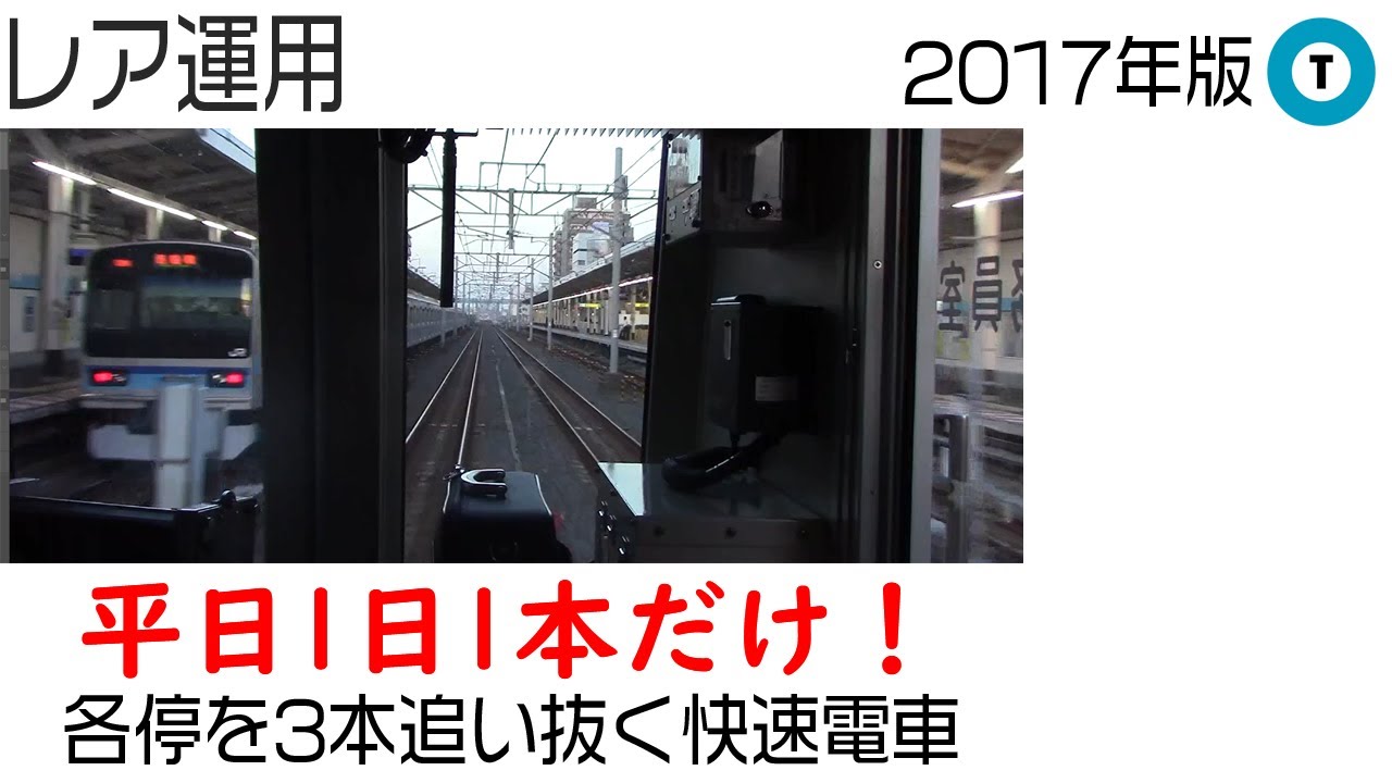 東京メトロ東西線　平日1本だけ！各停を3本抜かす快速 木場駅到着+快速区間前面展望