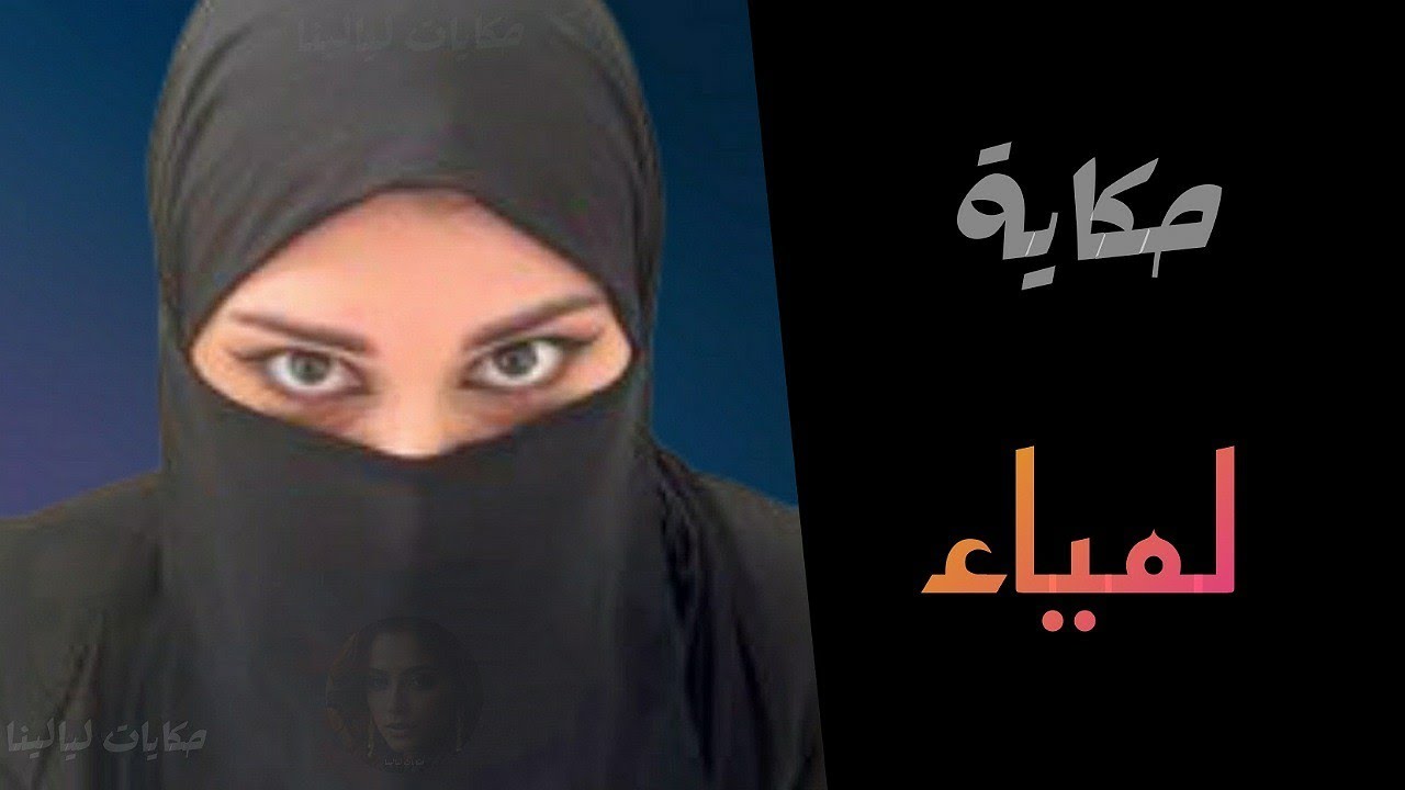 لمياء