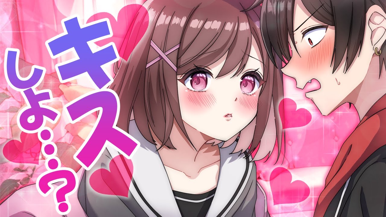 女子高生がキス魔になるとどうなるのか！？【アニメ】【漫画動画】