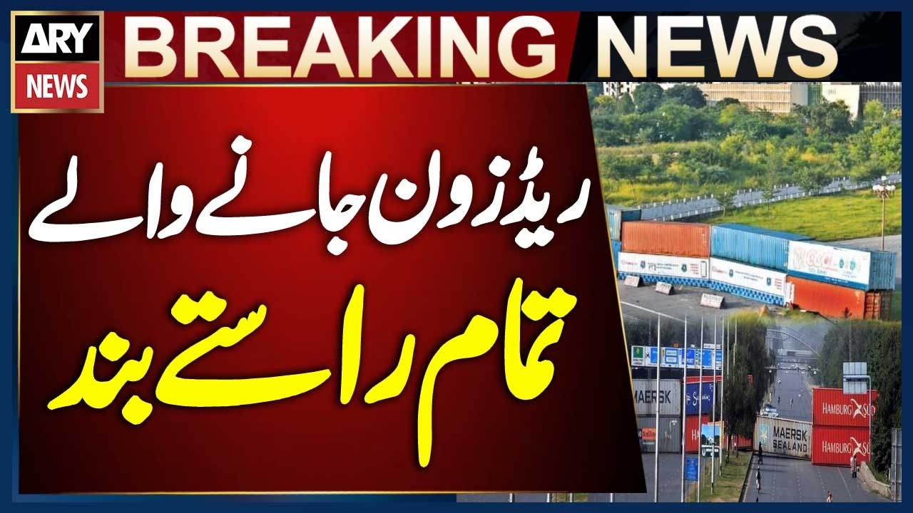 All Roads to Islamabad&rsquo;s Red Zone Closed | Breaking News