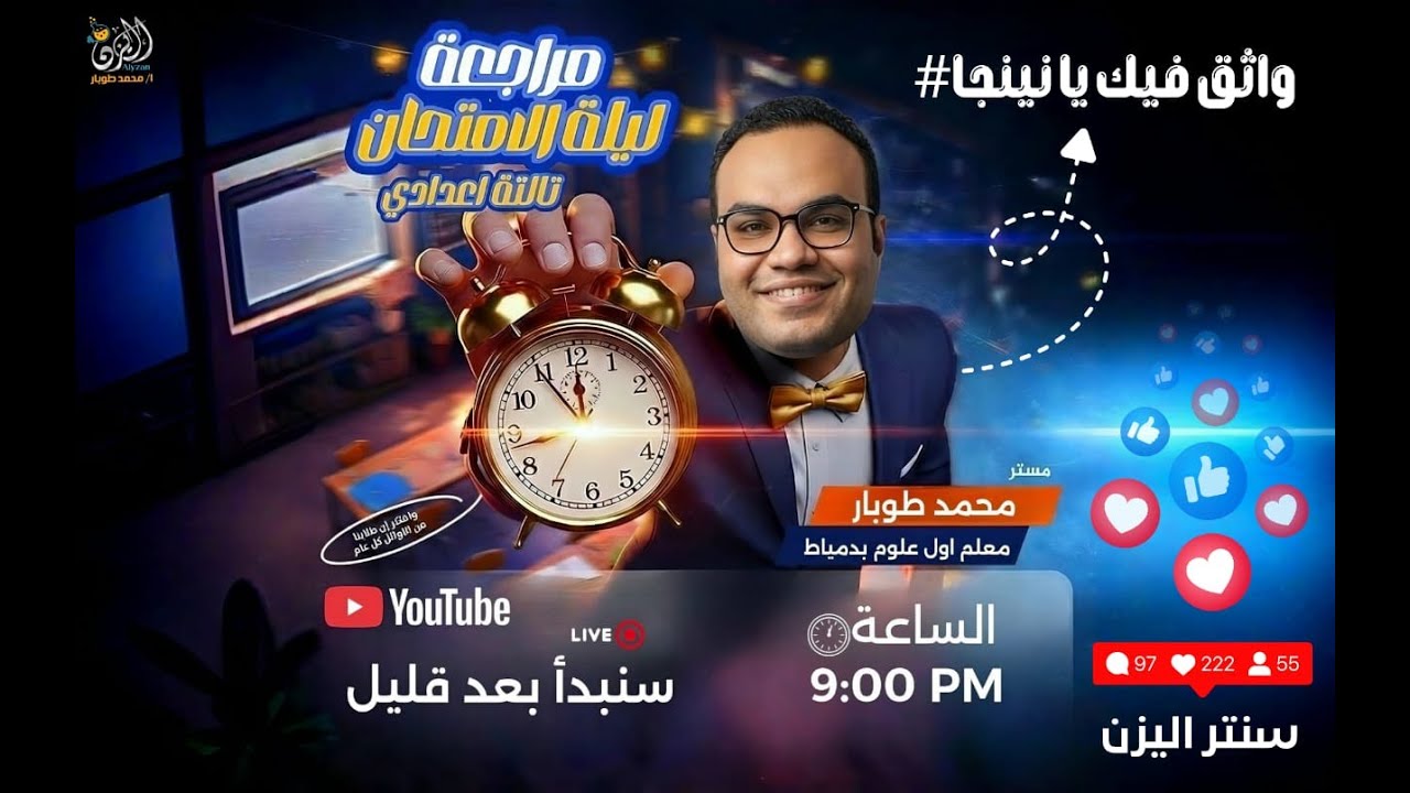 مراجعة ليلة الامتحان الصف الثالث الاعدادي