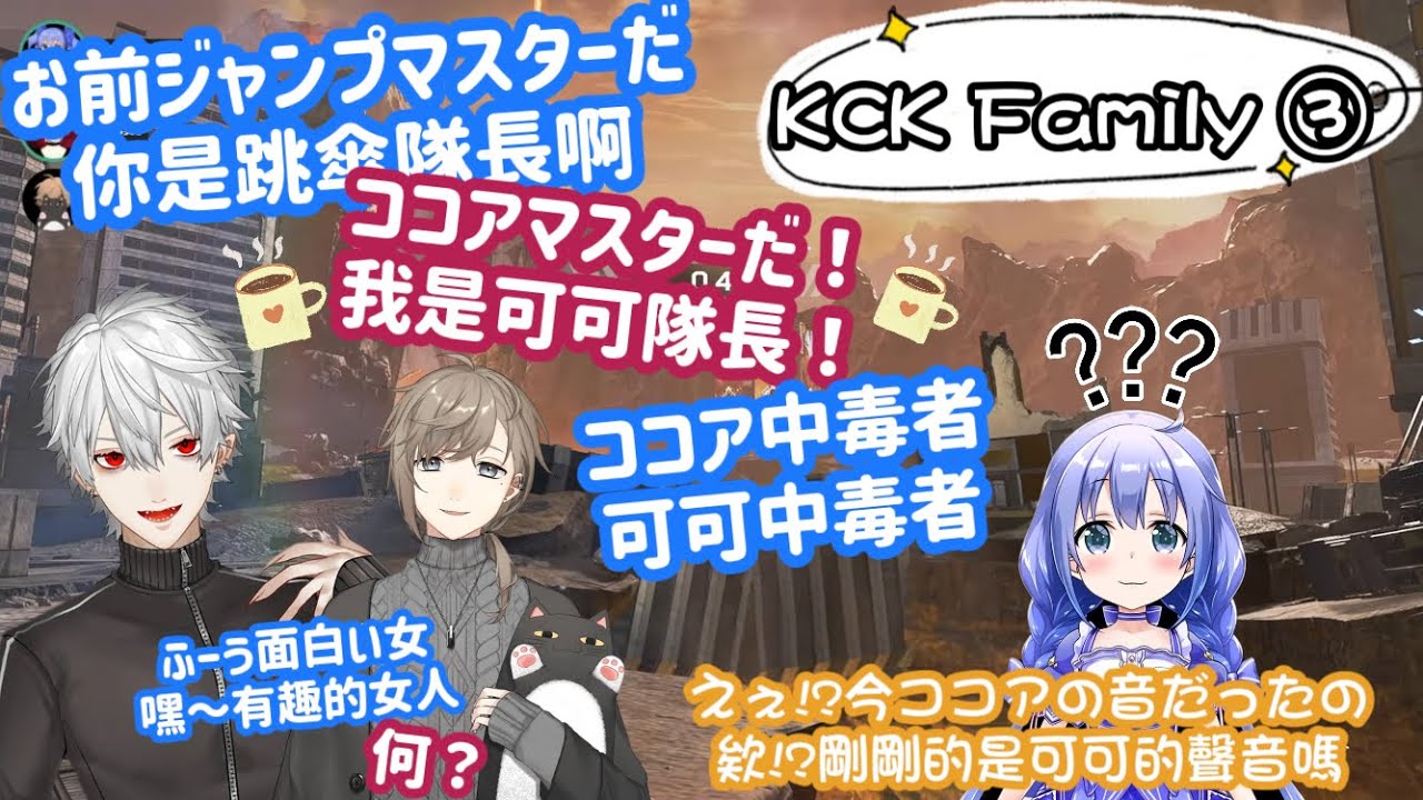 【ChroNoiR HK中譯】KCK Family③ ココア中毒者葛葉🍫可可中毒的阿葛 ココアASMR【叶／葛葉／にじさんじ/ 彩虹社】