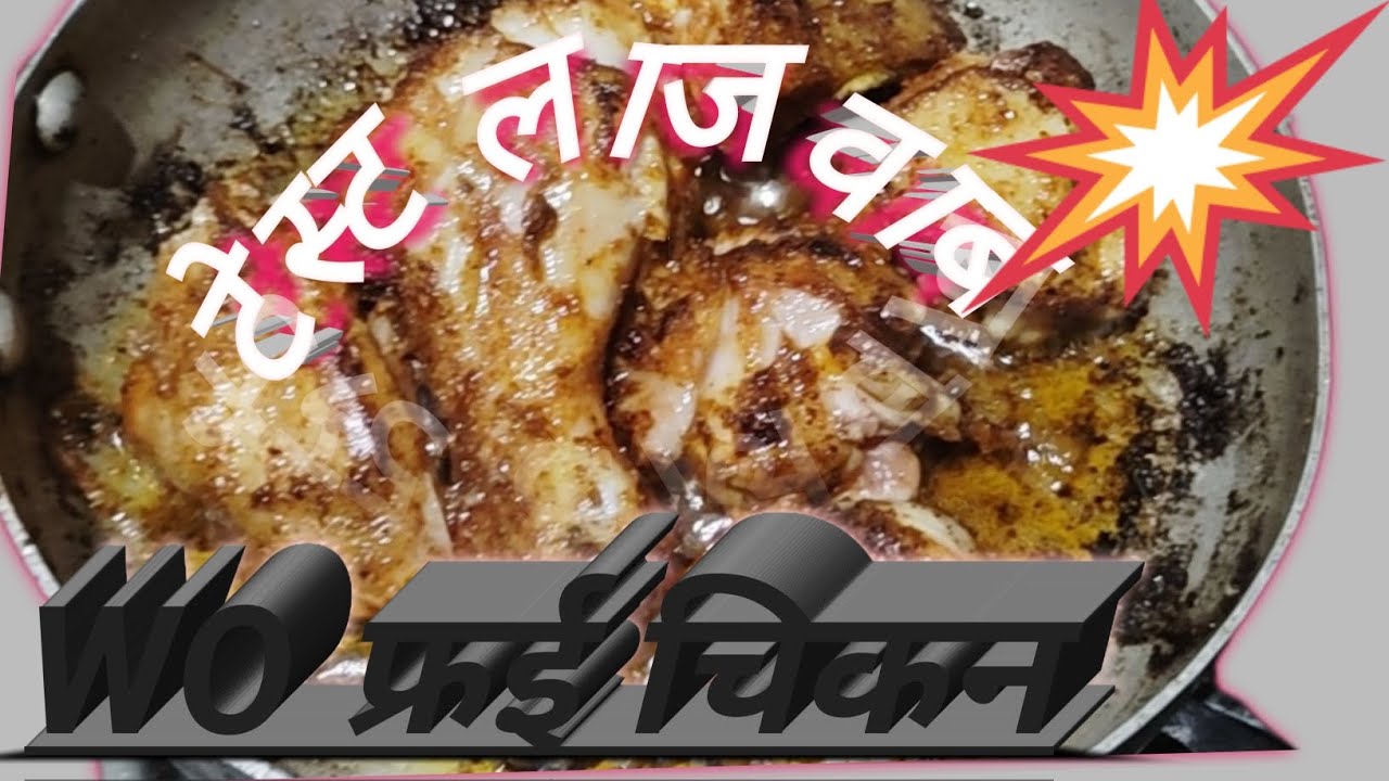 फ्राई🤤चिकन     ymmi👌 🤤👈🔥