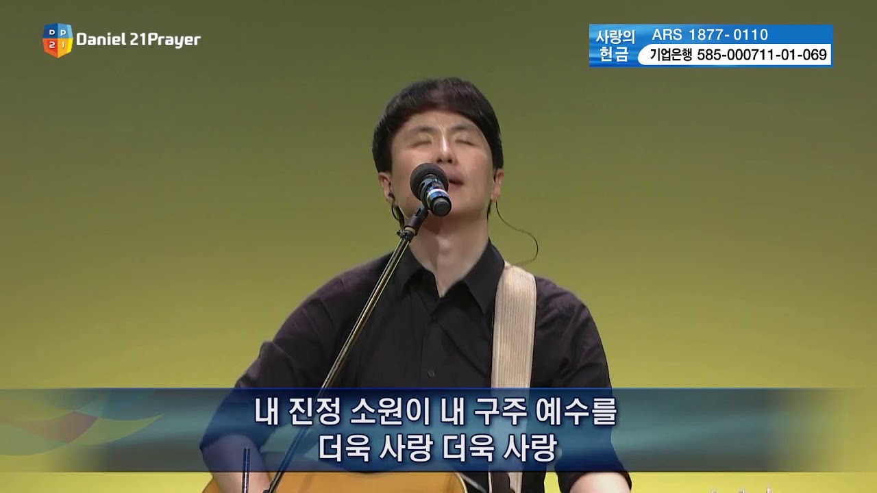 내 구주 예수를 더욱 사랑