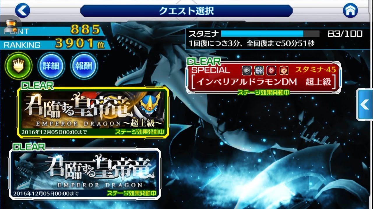 Digimon Linkz Special Event Imperial Dramon Dragon Mode/Imperial Dramon Fighter Mode 45AP