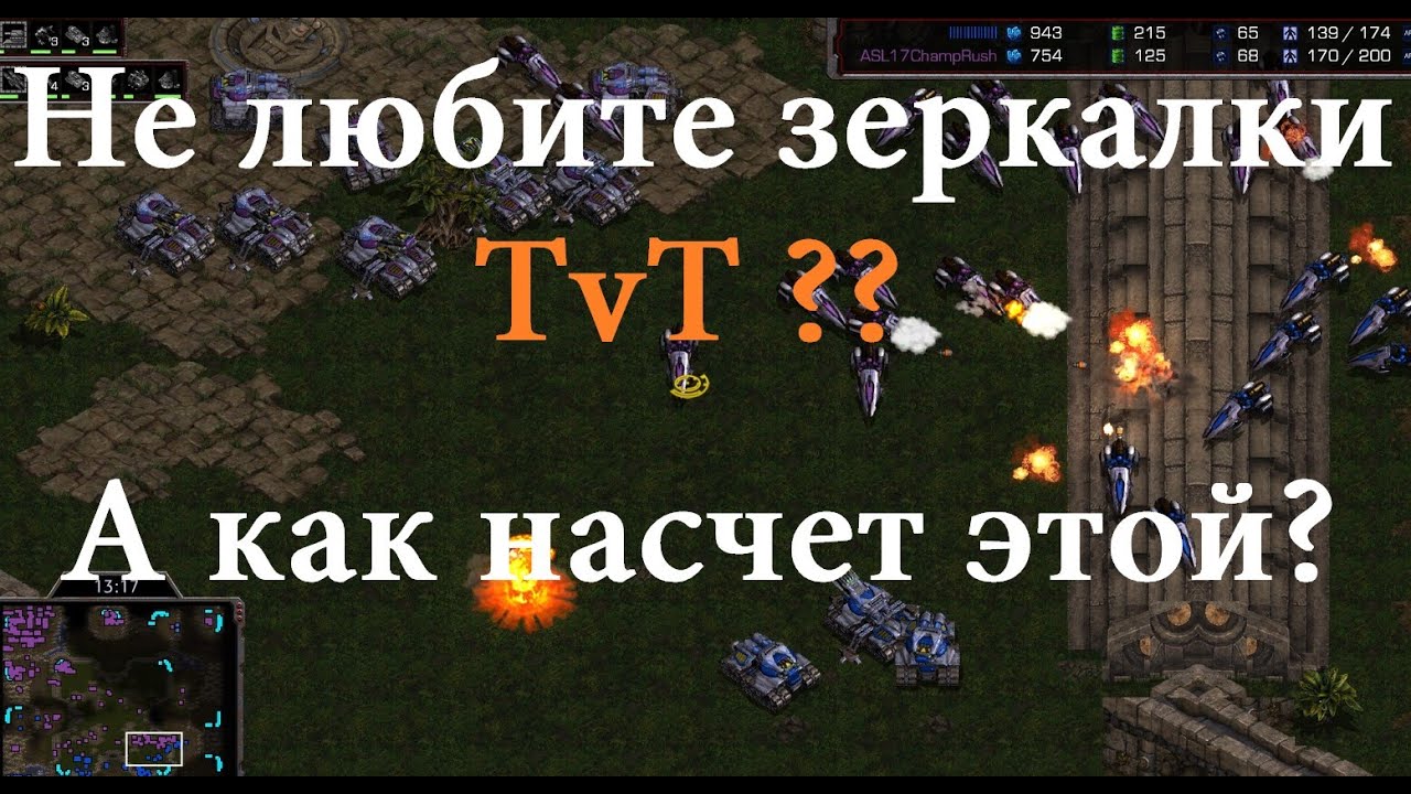Эта зеркалка ТвТ показывает, что ЧУДЕСА СЛУЧАЮТСЯ, если правильно играть и не сдаваться - Старкрафт