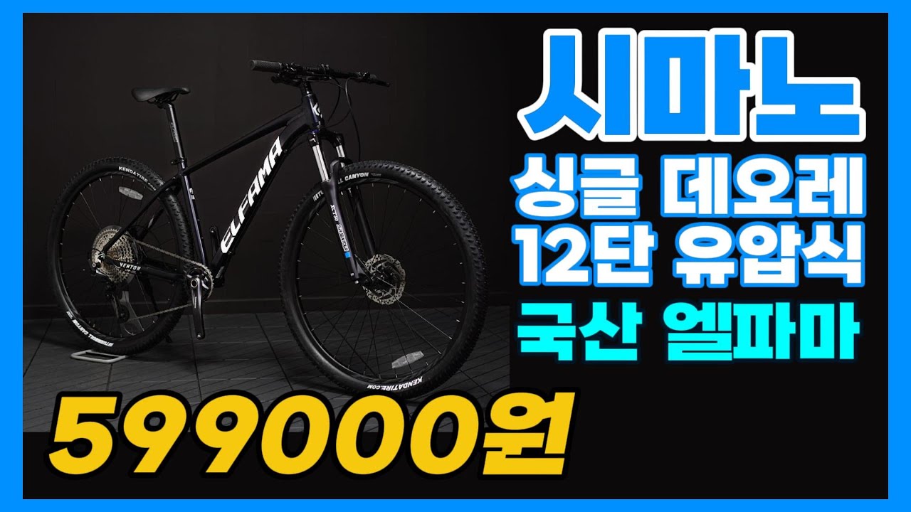 모르면 절대 이가격에 살수 없는 국산 MTB자전거