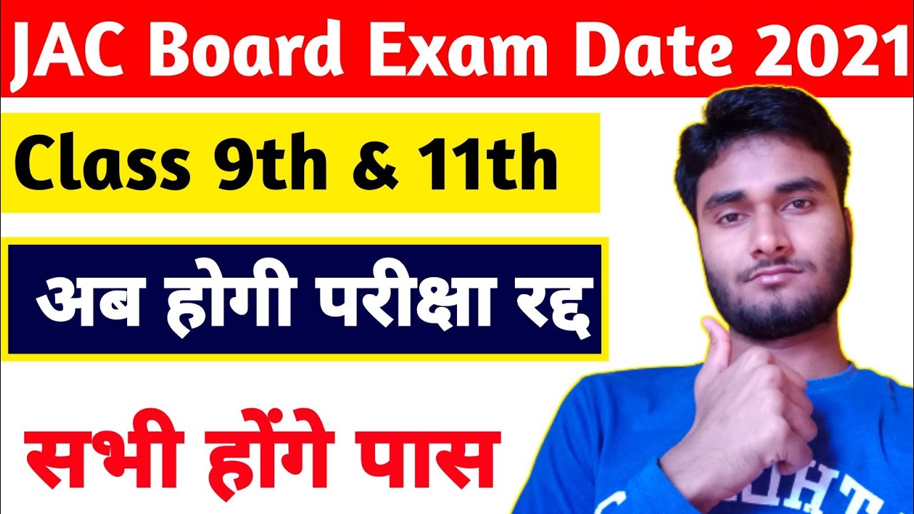 अब होंगे सभी प्रमोट-Jac board class 9th & 11th exam cancelled karo 2021 |jac class 11 exam date 2021