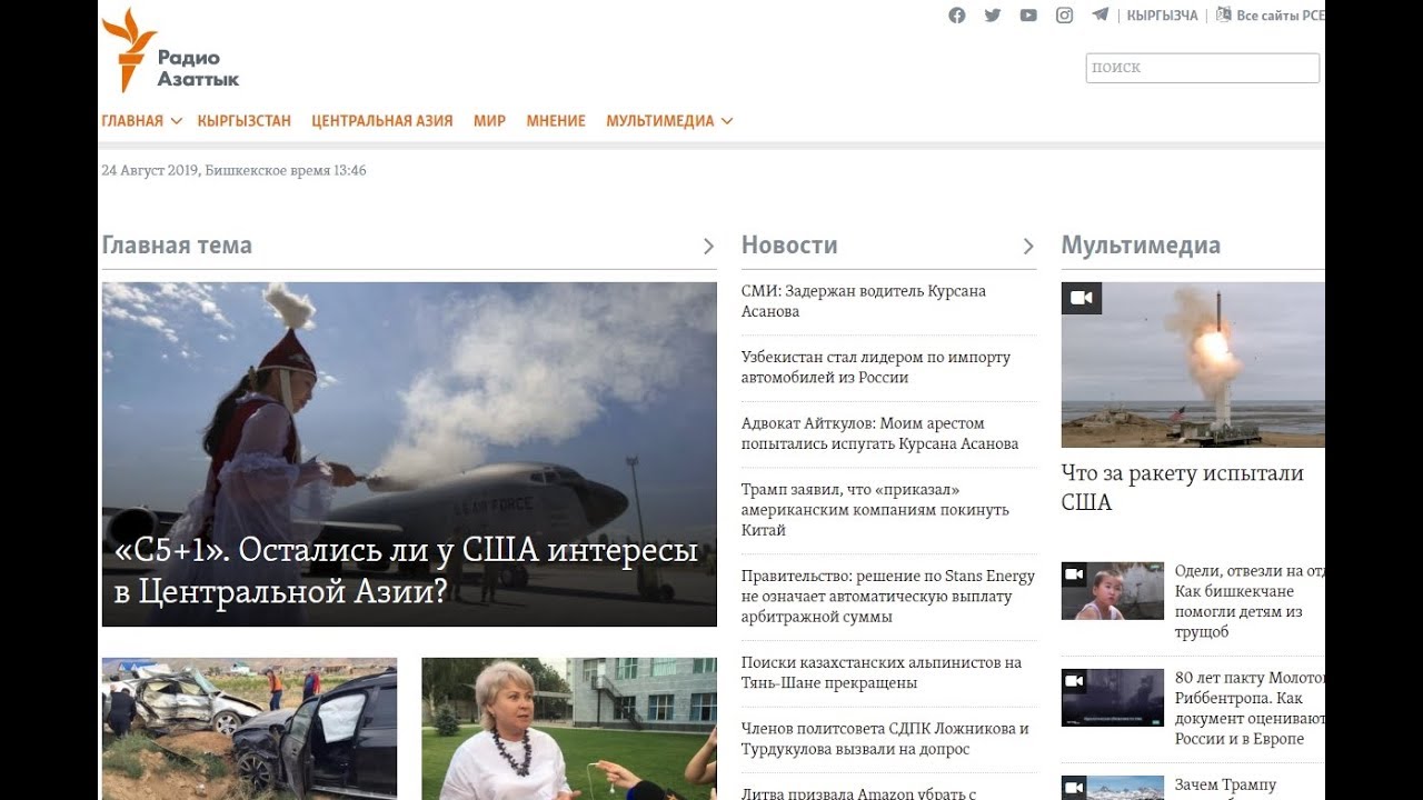 Скандал вокруг Кыргызской службы 