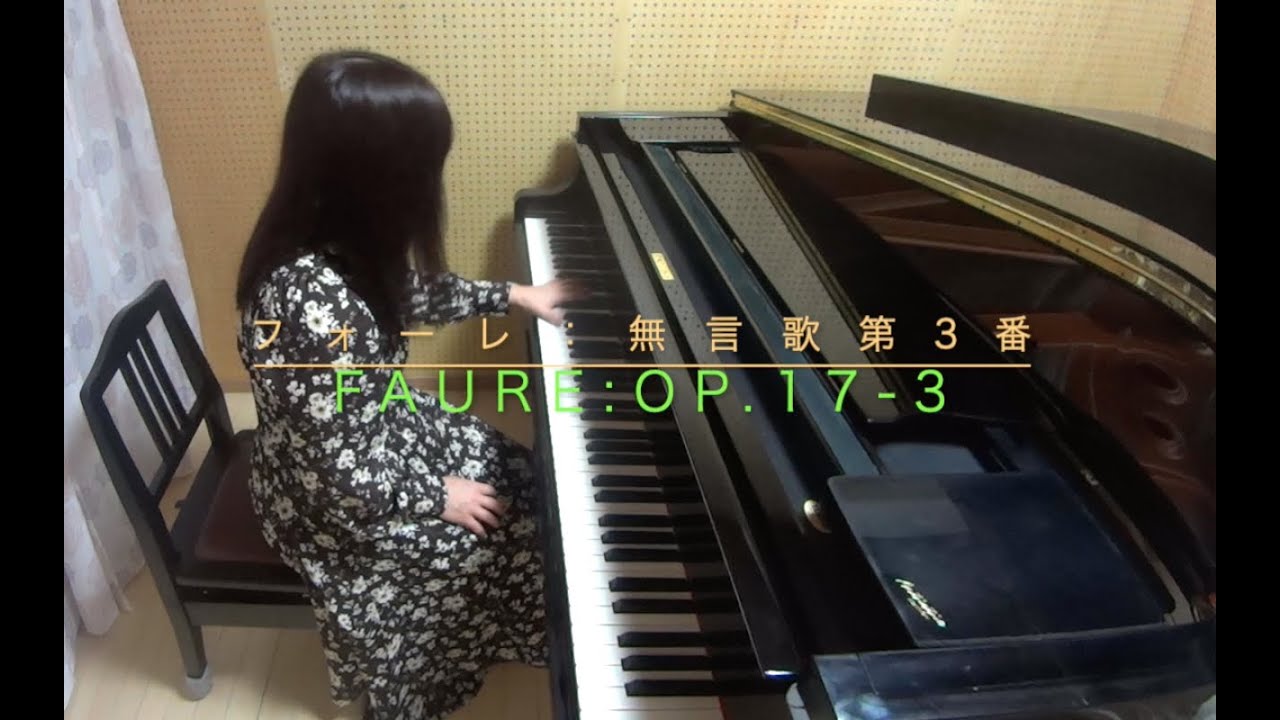 フォーレ：  無言歌第３番　Faure:Op.17-3