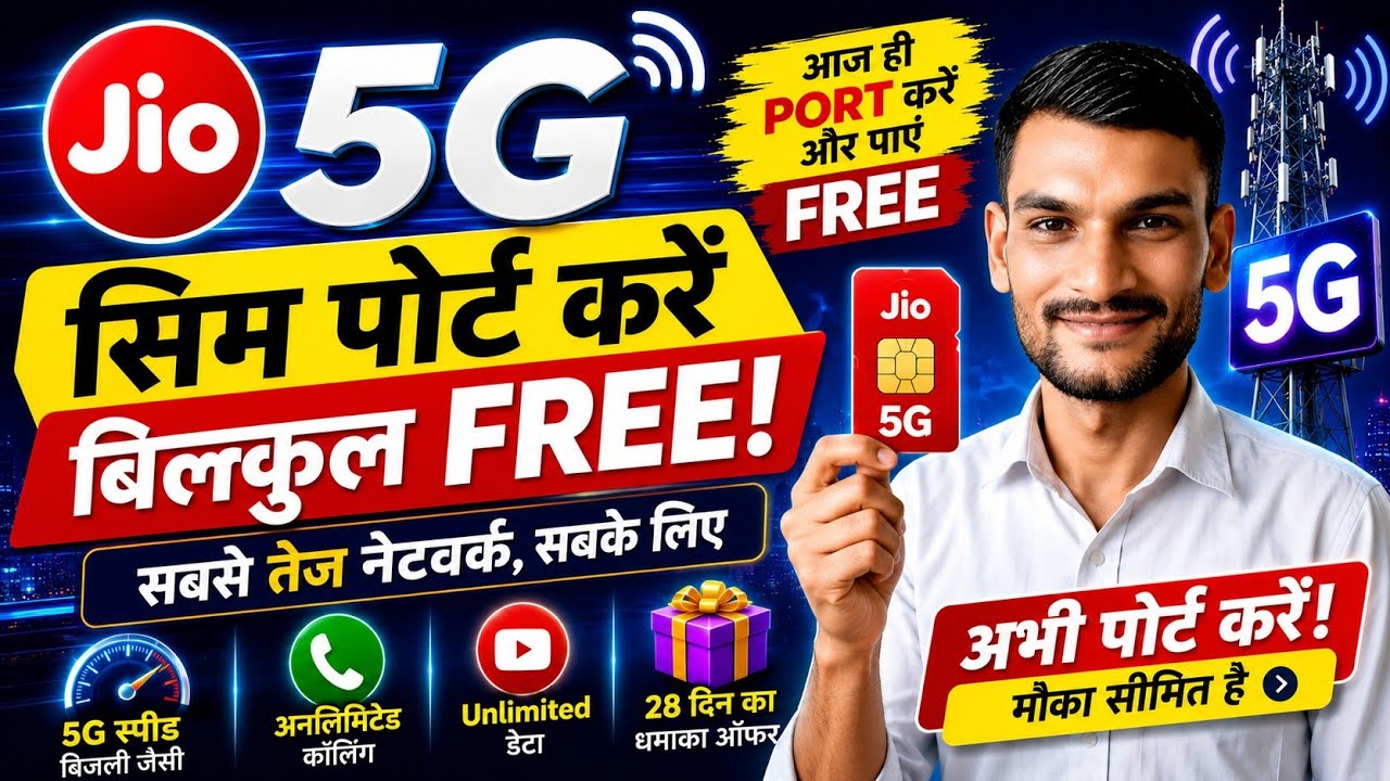 jio5g mnp dhamaka song | jio5g mnp dhamaka 2026 | jio5g mnp free dhamaka | jio5g mnp song |