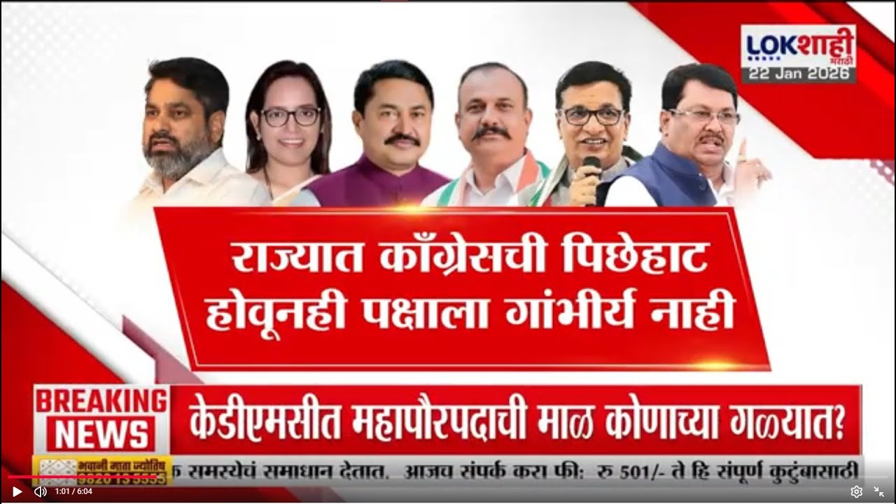 Lokshahi Marathi Special Report| राज्यात काँग्रेसची पिछेहाट होऊनही पक्षाला गांभीर्य नाही