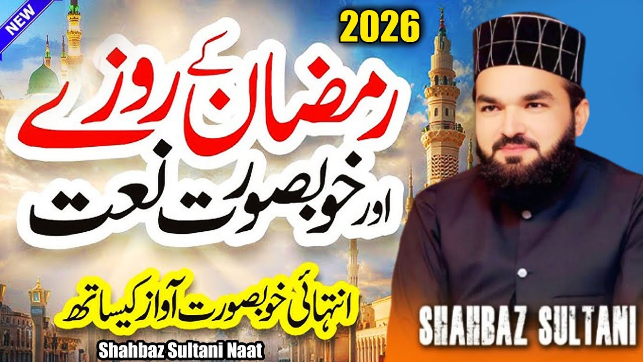 Shahbaz Sultani Tribute To Khalid Hasnain Khalid  || New Best Punjabi Naat ll Changa Wela More Way 