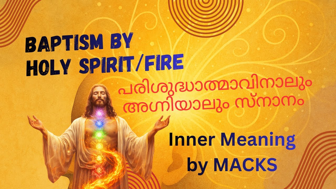 Baptism by Holy Spirit/Fire പരിശുദ്ധാത്മാവിനാലും അഗ്നിയാലും സ്നാനം - Inner Meaning