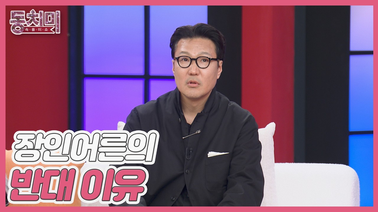 정형석, 연기 도전 선언에 장인어른이 강하게 반대한 진짜 이유?! MBN 260314 방송