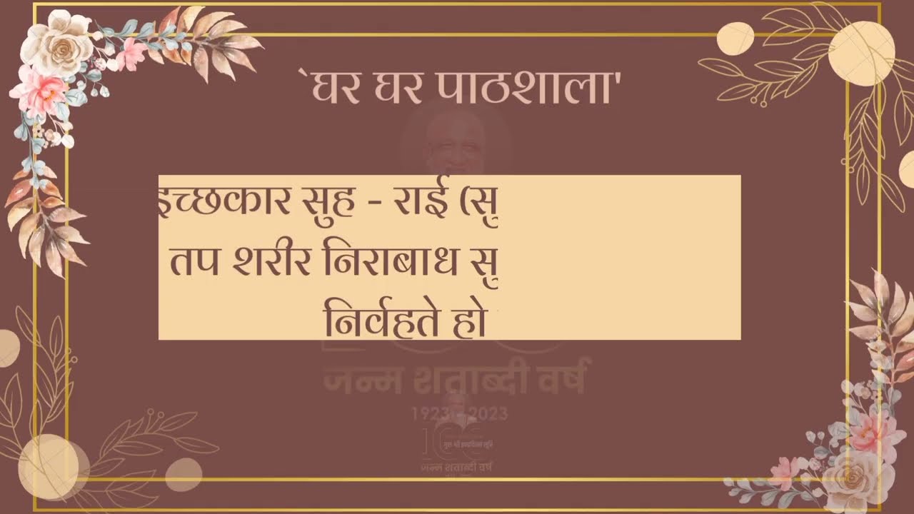 Guru Vandan Vidhi Explained in simplified way | Learn Guru Vandana