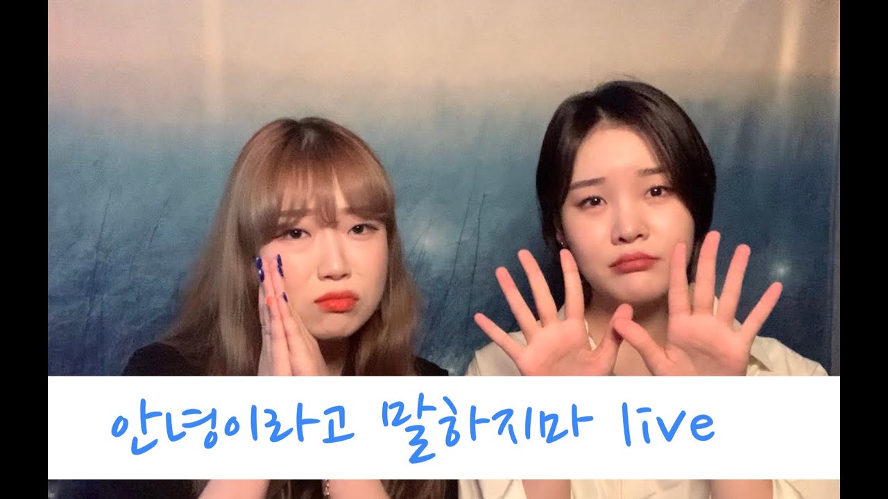 다비치-안녕이라고 말하지마 live 아샤트리