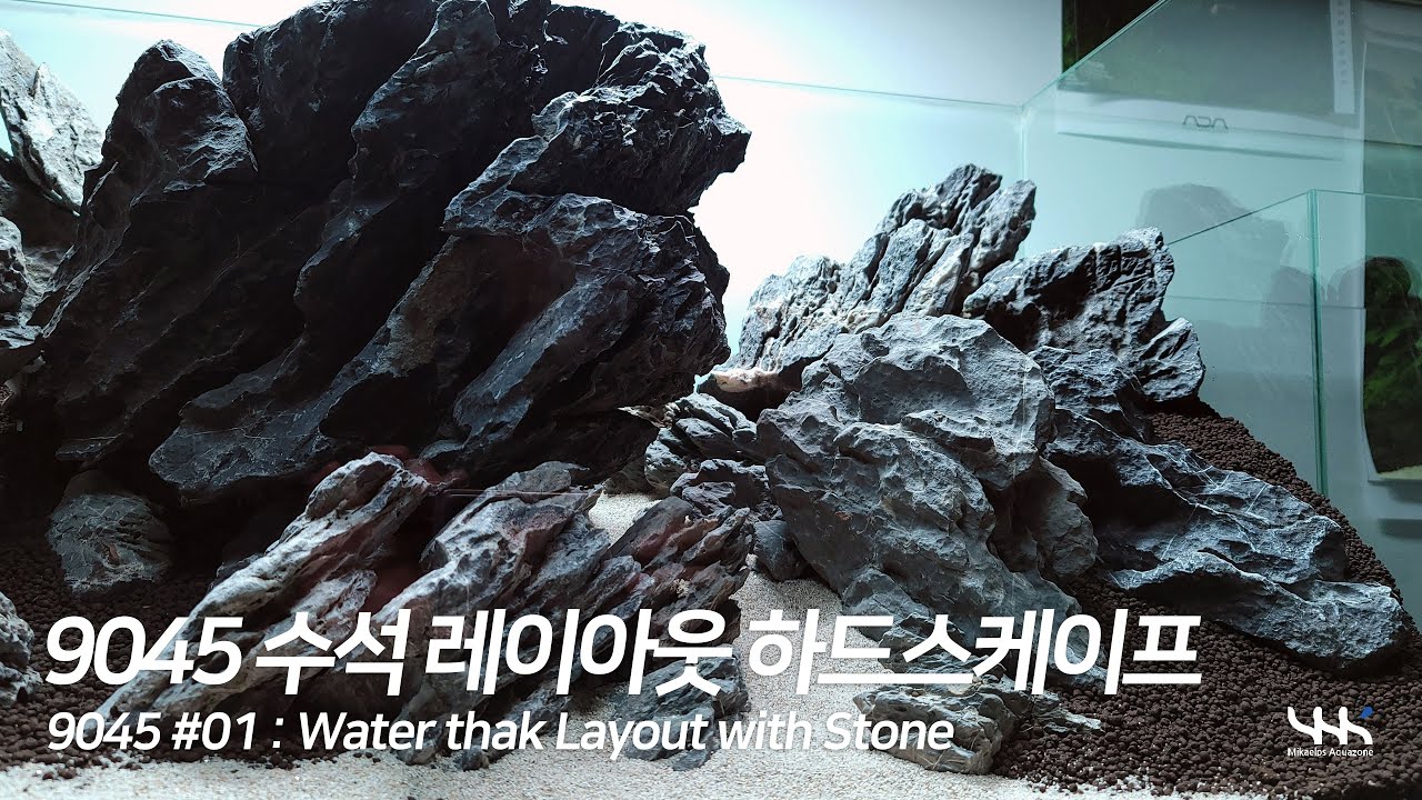 [자막] 9045 석조수조 : 하드스케이프 (Stone Layout Hardscape)