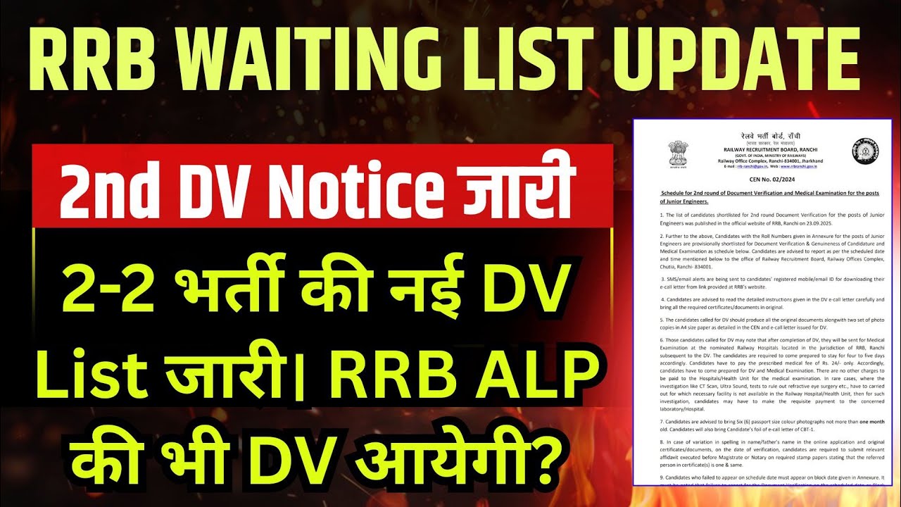 RRB ALP Waiting List आएगी? RRB JE Waiting List आ गई ?