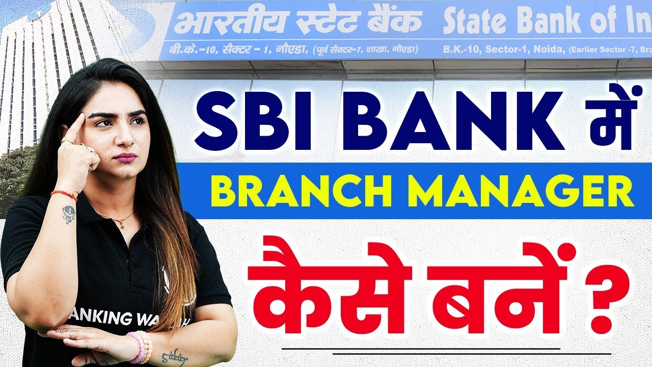 How to become a Branch Manager in SBI Bank? Complete Information