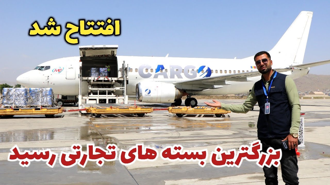 افتتاح بزرگترین دهلیز هوایی توسط مقامات امارت اسلامی/شرکت مفید گروپ