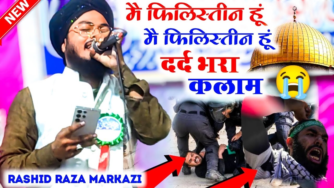 Mai फिलिस्तीन Hu Mai फिलिस्तीन Hu__दर्द भरा कलाम__Rashid Raza Markazi New Naat 2024__Basdila