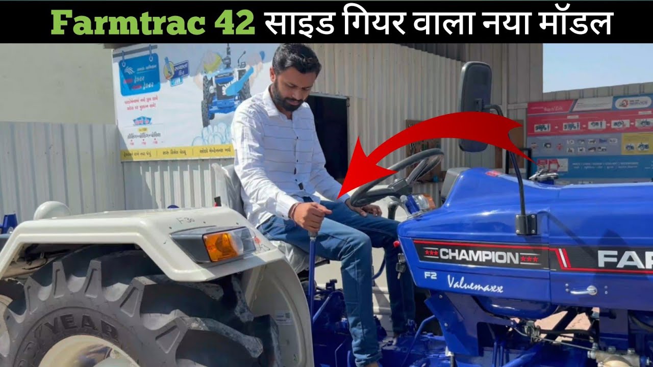 किसानों की बहुत डिमांड पर farmtrac 42 side gear wala नया निकाला #farmtrac #tractor #agriculture