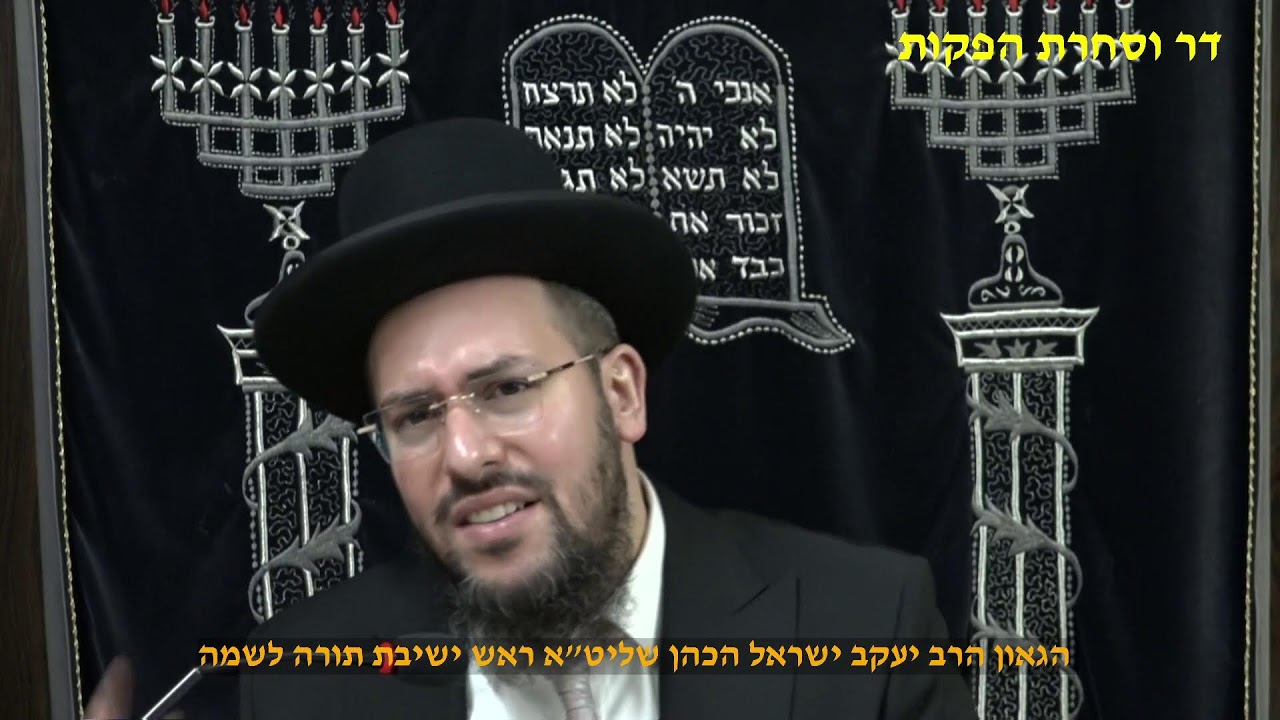 הלכות שבת מלאכת כותב הגאון הרב יעקב ישראל הכהן שליט