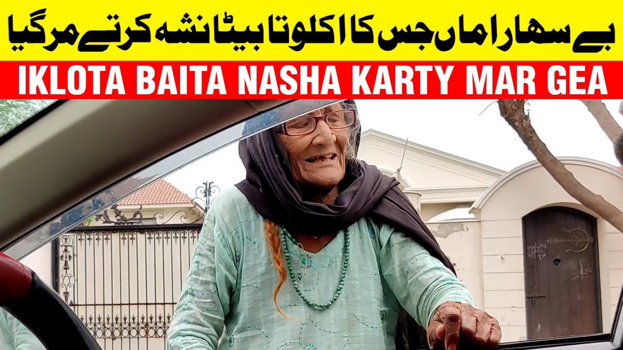 IKLOTA BAITA NASHA KARTY MAR GEA | MAJBOOR MAA | BANDY BANO